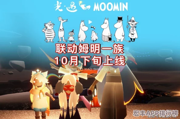 光遇游戏姆明联动季节最终落幕日期全知晓