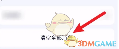 兴业生活怎么清空消息
