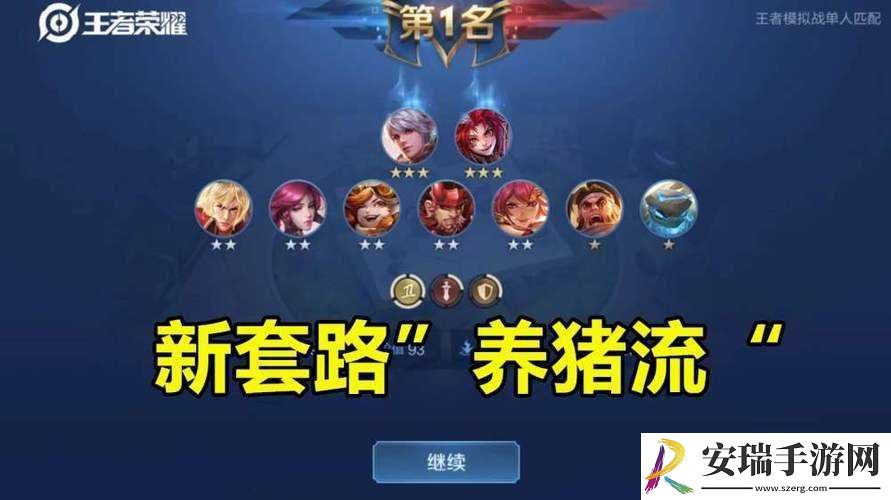 王者模拟战