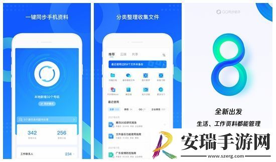 QQ同步助手怎么恢复软件