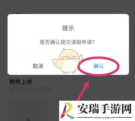 到梦空间怎么请假