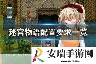 探索迷宫物语的终极秘籍