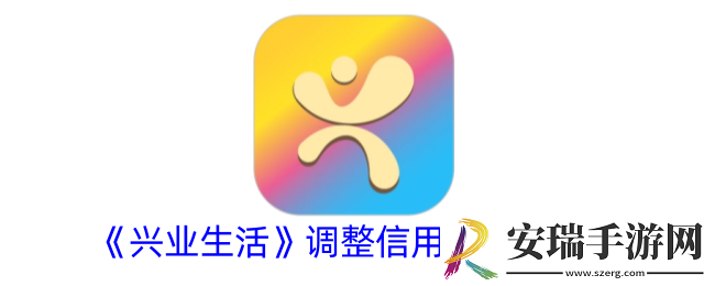 兴业生活怎么设置限额