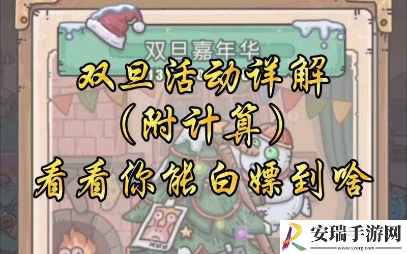 最强蜗牛双旦宴会盛典狂欢攻略