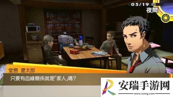 女神异闻录