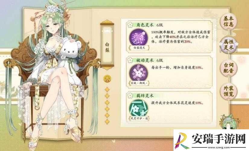 花灵手游白梨培养指南