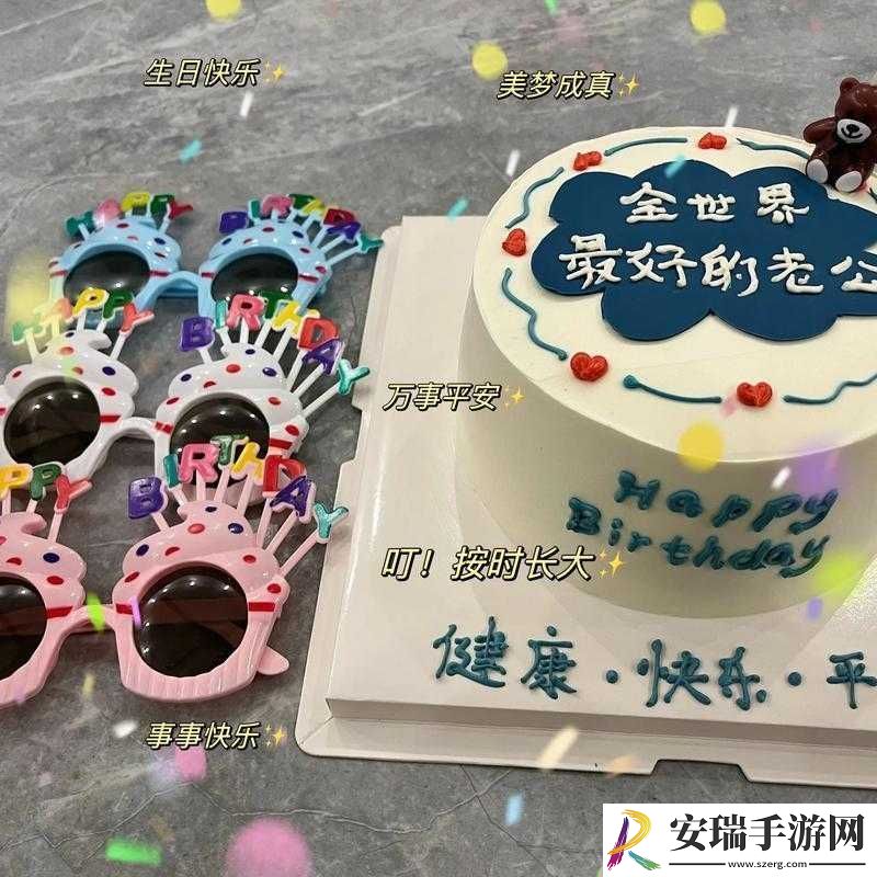 老公生日