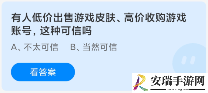 有人低价出售游戏皮肤高价收购游戏账号这种可信吗