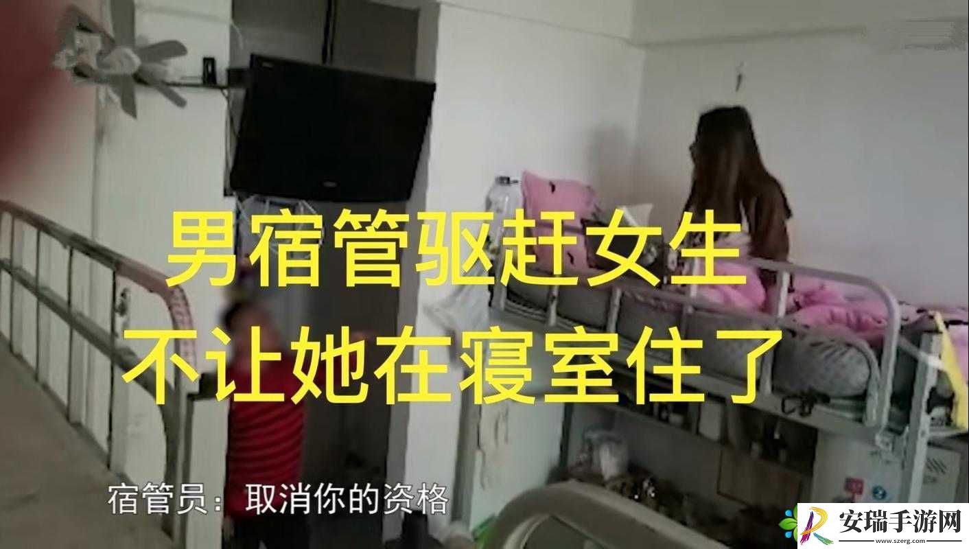 我在女寝当宿管