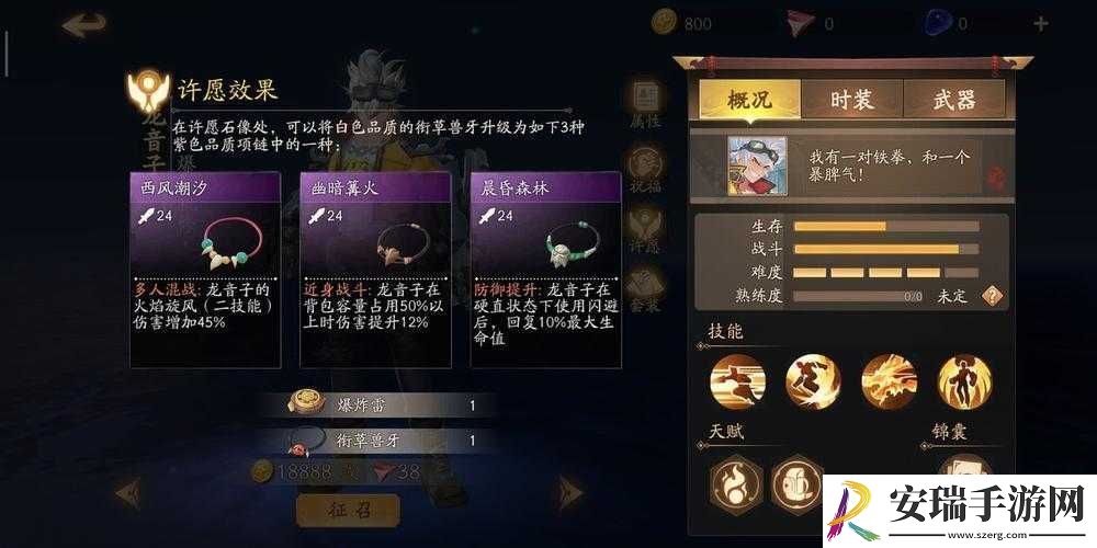 风云岛行动龙音子许愿效果怎么选