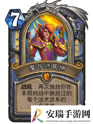 炉石传说魔导师晨拥怎么获得