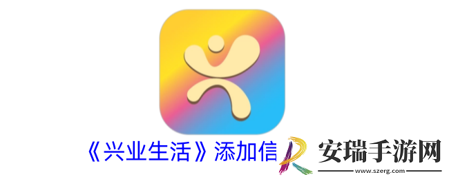 兴业生活怎么添加信用卡