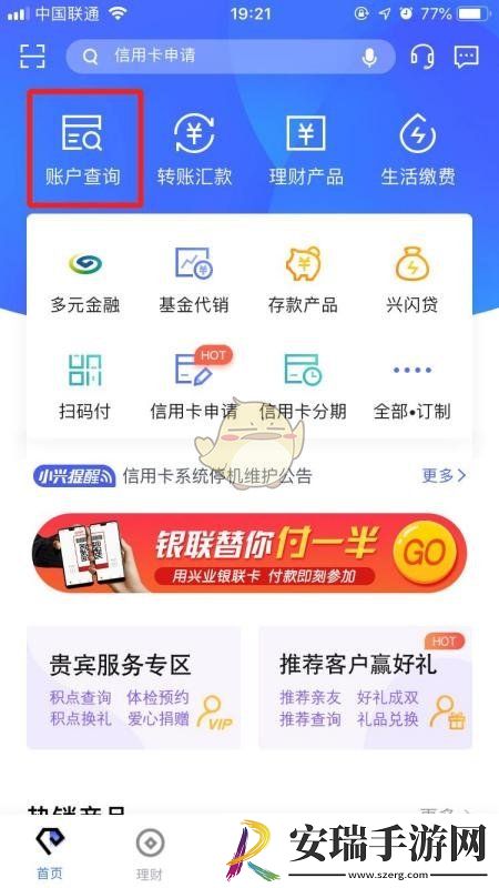兴业生活怎么看余额