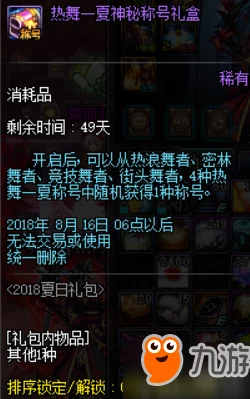 地下城与勇士中哪个神秘称号形似眼睛