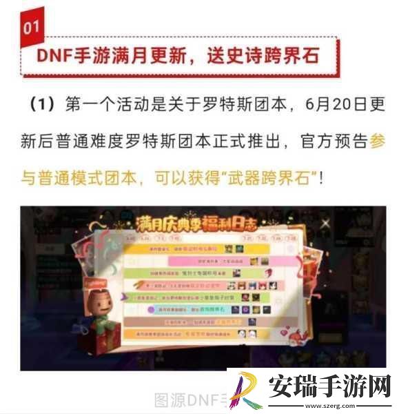 DNF神界版本预约奖励全攻略