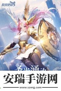 战火使命内部礼包码全收集