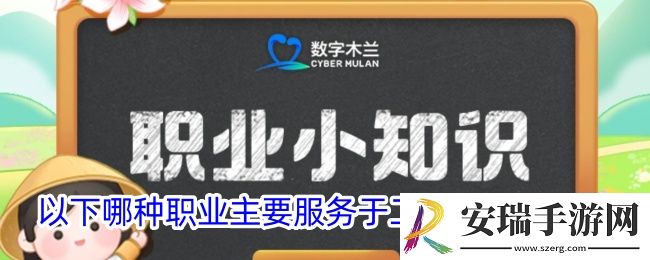 以下哪种职业主要服务于工业互联网系统