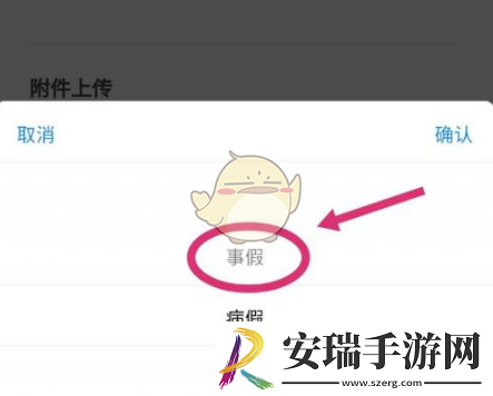 到梦空间怎么请假
