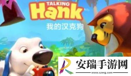 我的汉克狗游戏中如何吸引独角兽