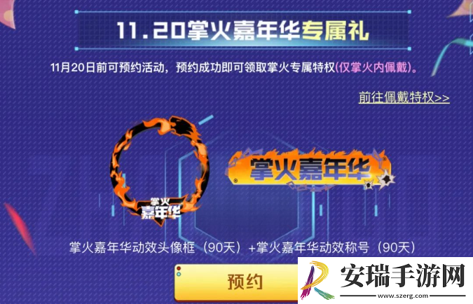 cf掌火嘉年华活动网址