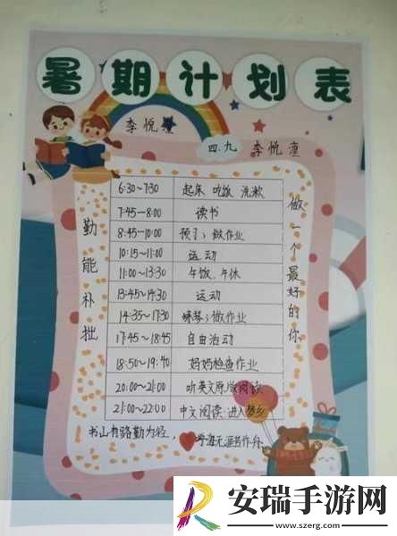 暑假自辱下面30天计划