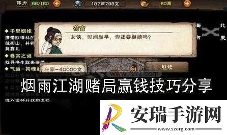 烟雨江湖双王镇赌局任务全面介绍及必赢技巧大揭秘