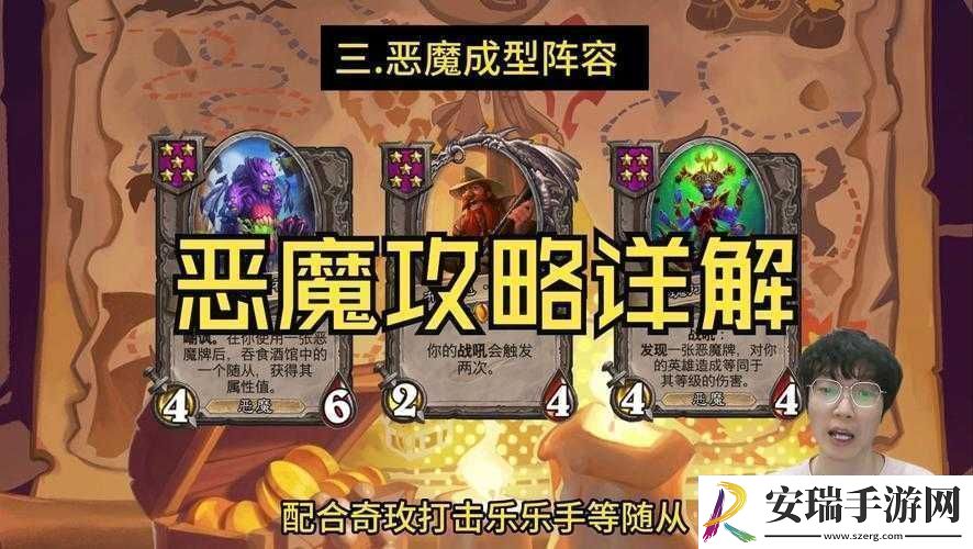 炉石传说酒馆战棋恶魔流详细攻略玩法思路与站位全面讲解