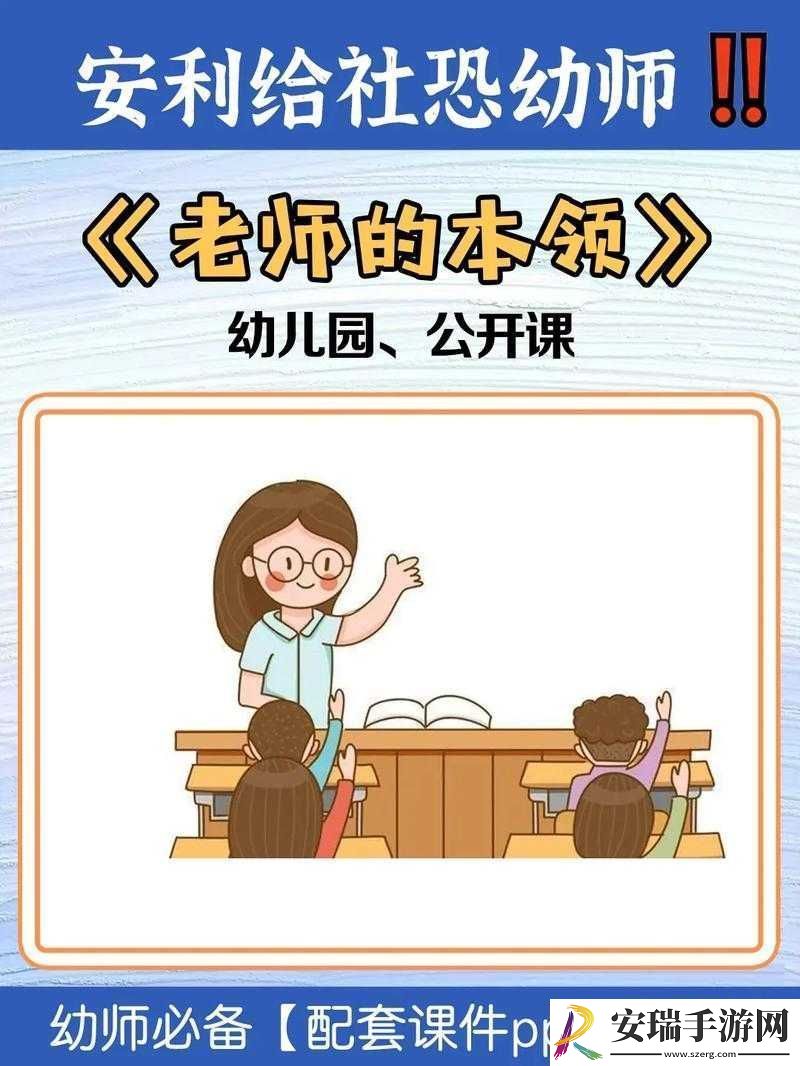 老师你怎么会在这第