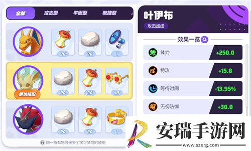 宝可梦大集结叶伊布持有物怎么选