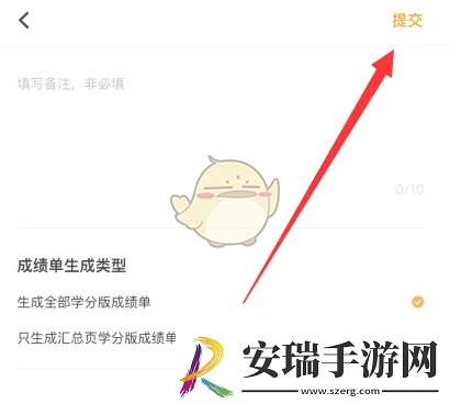到梦空间怎么生成学分成绩单