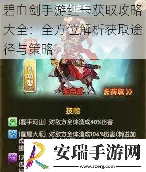 碧血剑手游红卡获取攻略大全