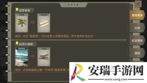 荒岛求生新手攻略大全