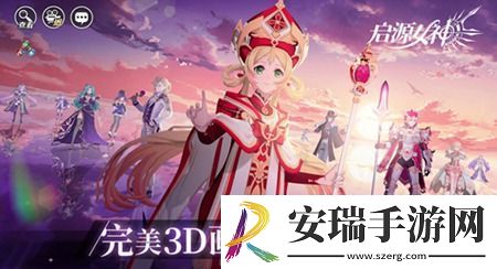 启源女神这款游戏中初始号怎么刷