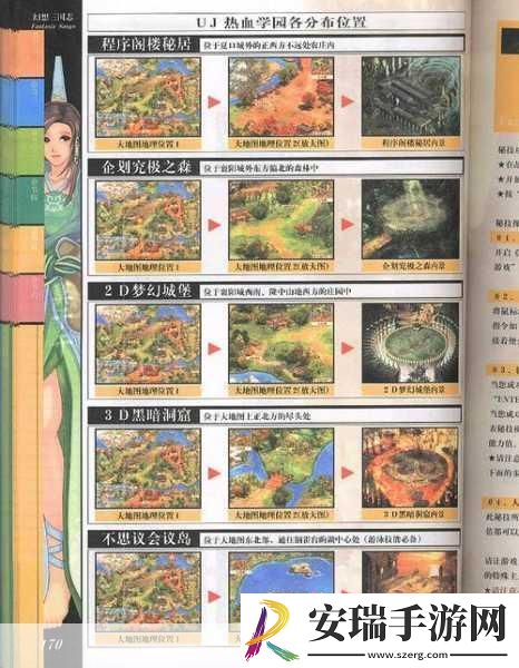 幻想三国志四外传