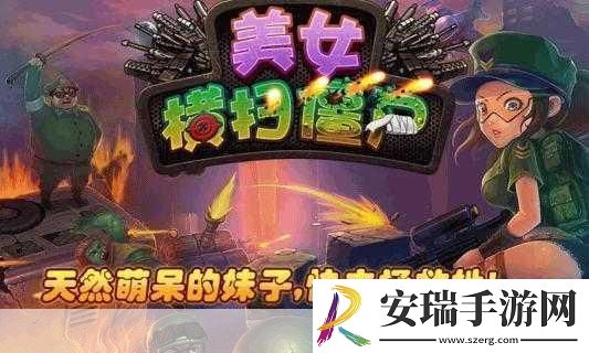 安卓横扫僵尸