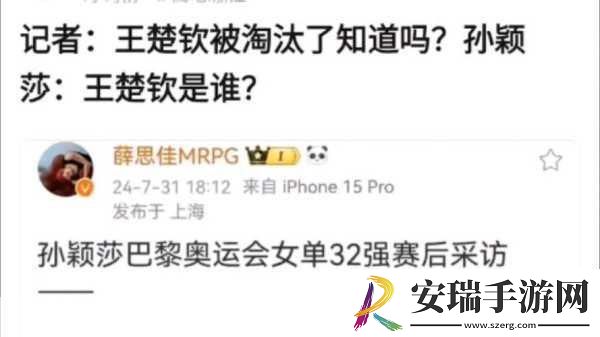 王楚钦前女友公开发文内涵孙颖莎