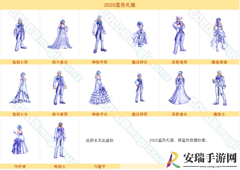 dnf2020蓝色礼服外观