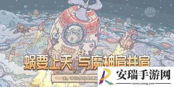 最强蜗牛最新密令揭秘