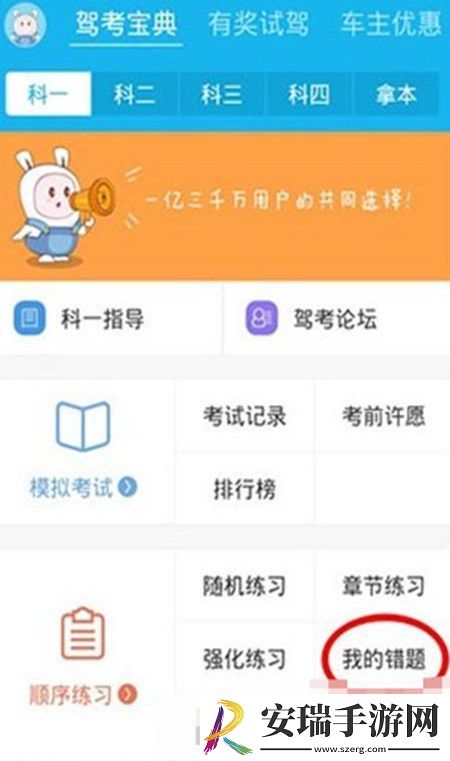 驾考宝典app软件中如何使用这款软件