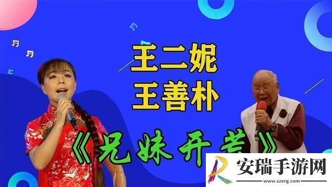 “哎呦喂