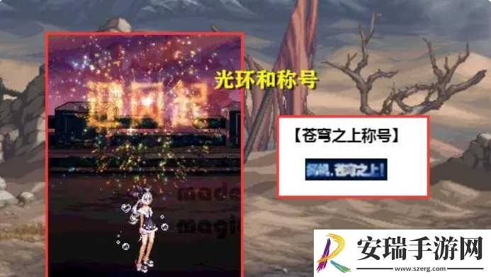 dnf苍穹之上称号外观