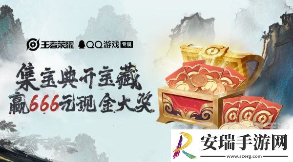 王者荣耀集宝典开宝藏活动怎么开