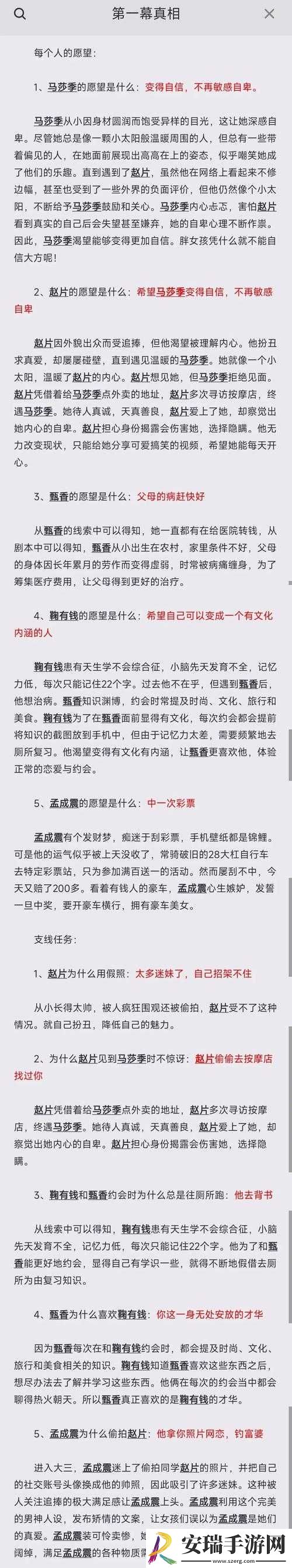 百变大侦探金钱至上剧情还原及答案揭晓全方面解读