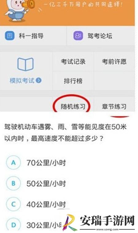驾考宝典app软件中如何使用这款软件