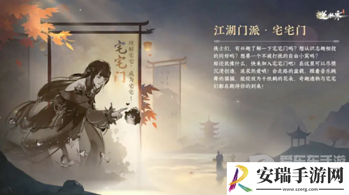 逆水寒手游新江湖门派宅宅门怎么样