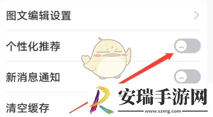 喵喵机怎么关闭个性化推荐