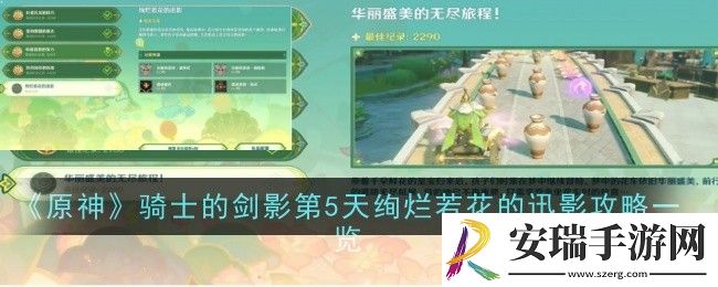 原神骑士的剑影第5天绚烂若花的迅影怎么样