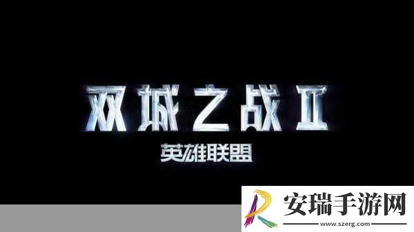 英雄联盟