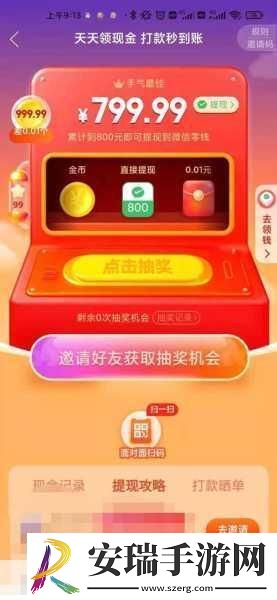 拼多多摇现金秘籍大公开