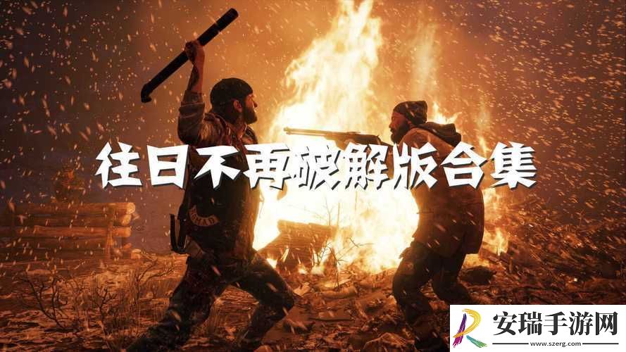 往日不再抓错人